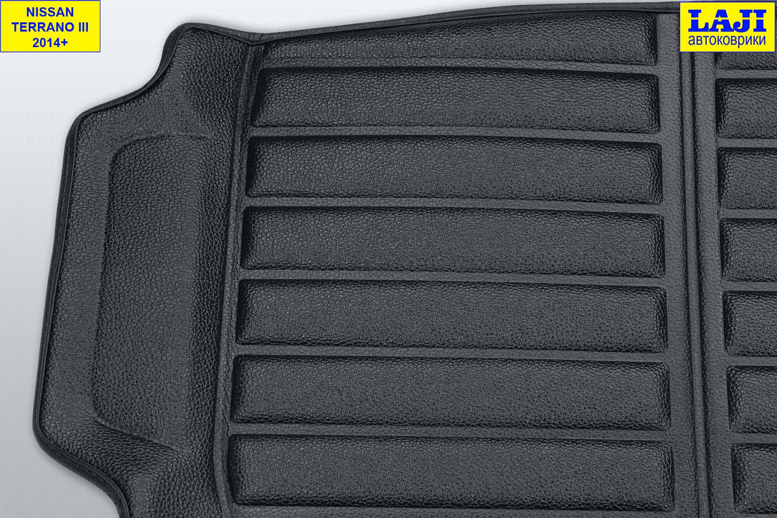 3D коврик в багажник Nissan Terrano D10 2010-н.в. 4