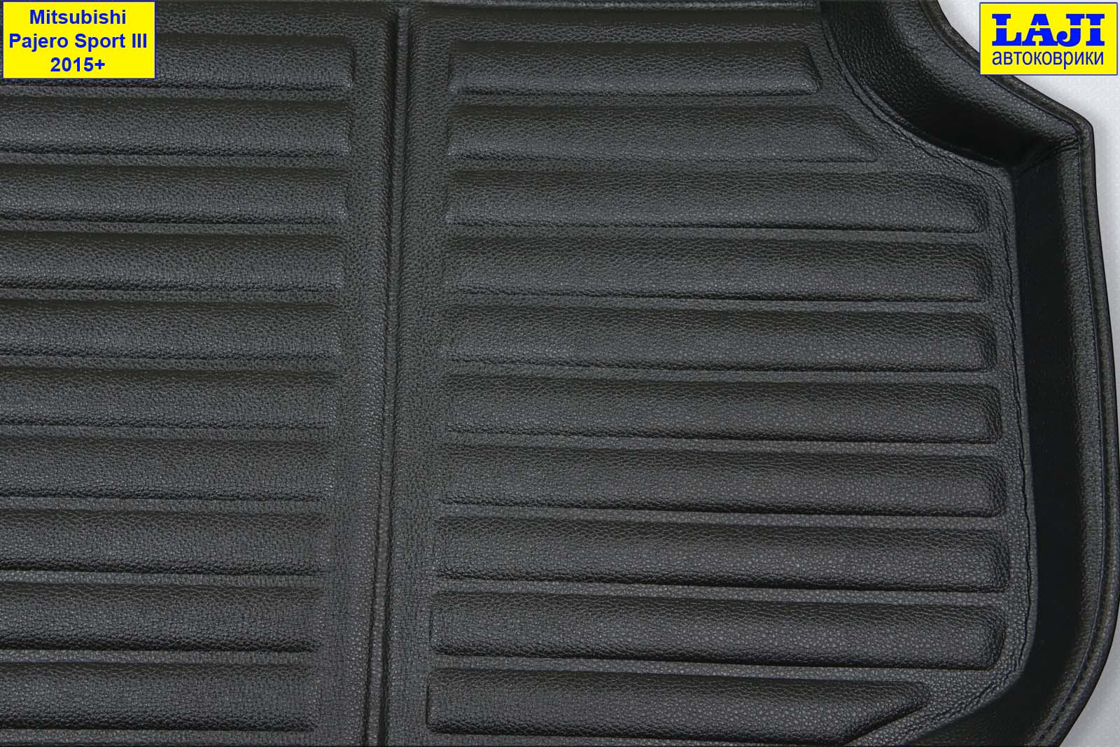 3D коврик в багажник Mitsubishi Pajero Sport III 2015-н.в. 4